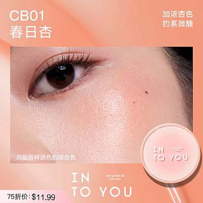 INTO YOU 心慕与你 气垫腮红 春日杏 3.2g/五色可选