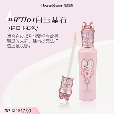 花知晓 仲夏夜系列 提亮遮瑕液 6g/多色号可选