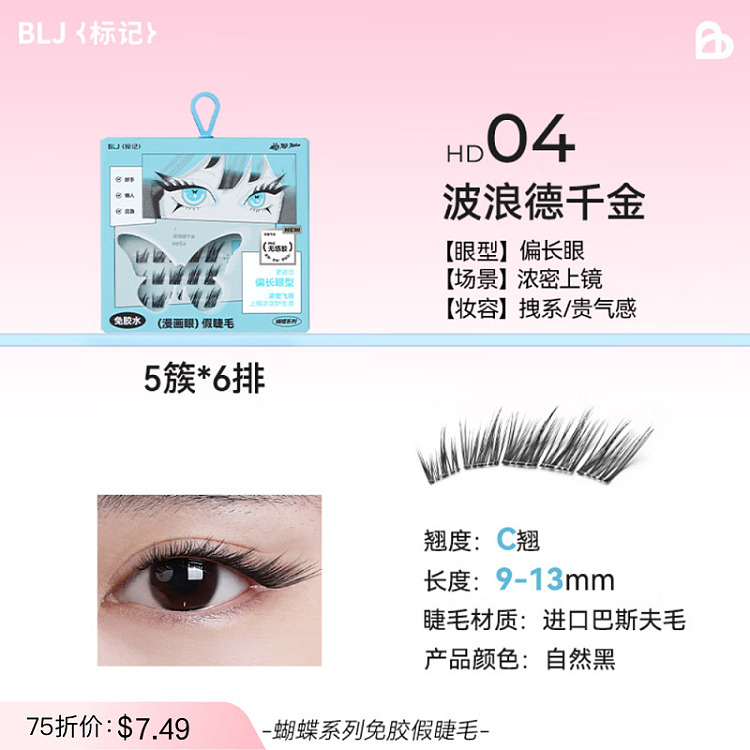 blj-marked-butterfly-series-glue-free-false-eyelash-comic-style--wave-de-chien-kim-1