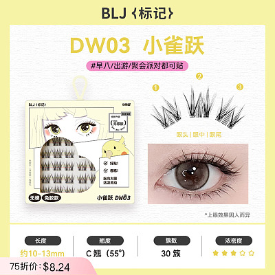 BLJ标记 动物系列 免胶假睫毛 小雀跃
