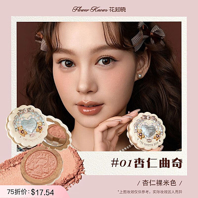 花知晓 甜心小熊丝缎浮雕腮红 5g/多色号可选