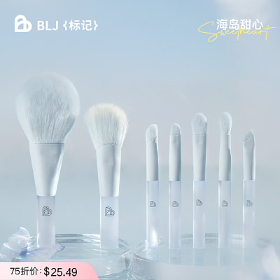 BLJ标记 半糖系列 化妆刷 海岛甜心 9支