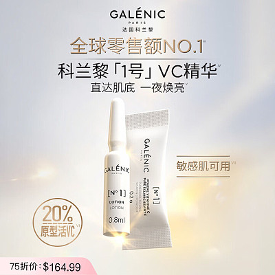 科兰黎 科研护肤系列 1号光感活力精华24组 1ml*24