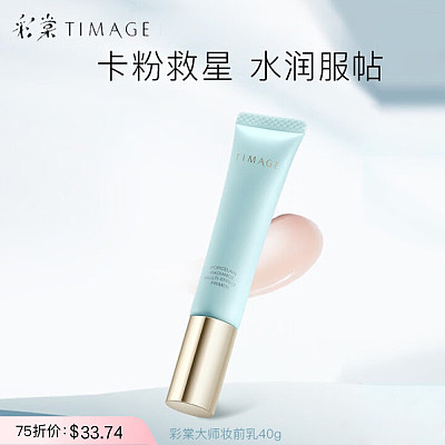 彩棠 釉感焕彩多效控油款妆前乳 #03羽雾纱 40g