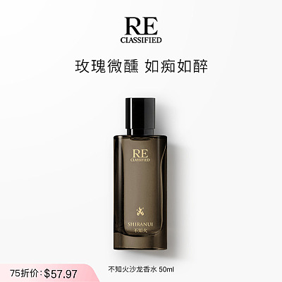 RE调香室 东方奇闻系列 不知火 50ml
