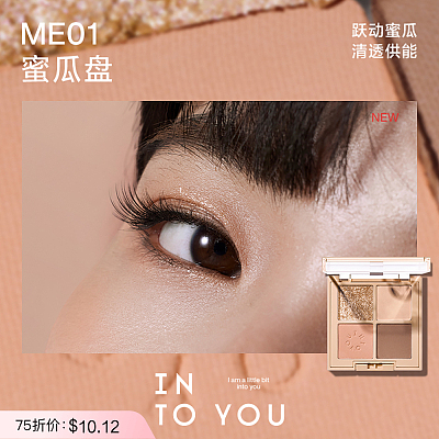INTO YOU 四事烟火 眼影/三色可选  4g