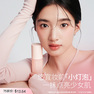 Unny 小灯泡 妆前精华露 30g