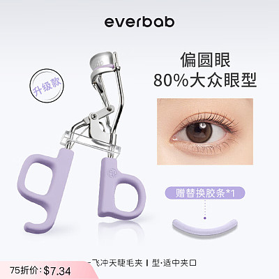 Everbab 艾蓓拉 一飞冲天睫毛夹 I型