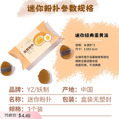 妖制 迷你皮面 粉扑 鸡蛋黄 3枚装