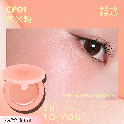 INTO YOU 融融 腮红膏 4g/六色可选