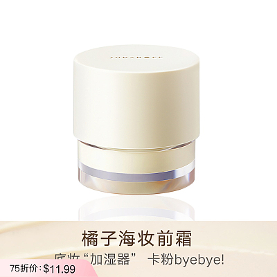 Judydoll橘朵 滋泽 妆前霜 30g