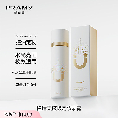 柏瑞美 磁吸控油 定妆喷雾 水光亮面 白瓶 100ml