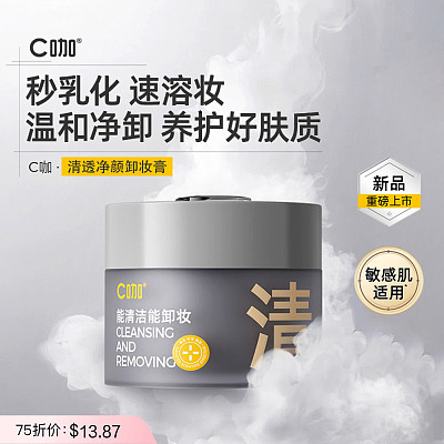 C咖 清透净颜 卸妆膏 100ml