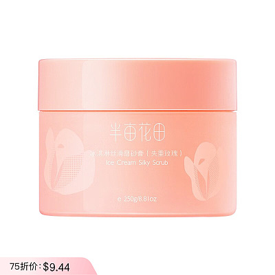 半亩花田 冰淇淋香氛 磨砂膏 失重玫瑰 250g