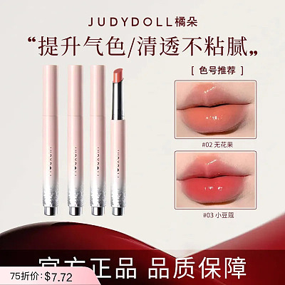 Judydoll橘朵 固体唇蜜 2.4g/多色可选