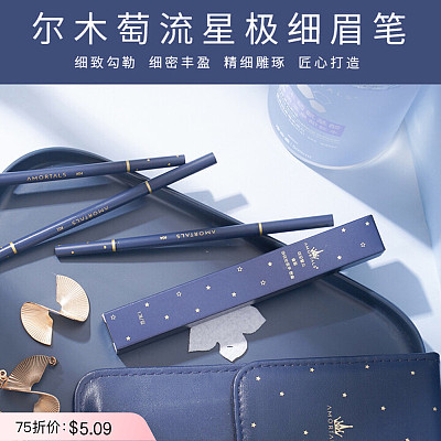 尔木萄 流星极细眉笔 #02 浅咖棕 0.08g
