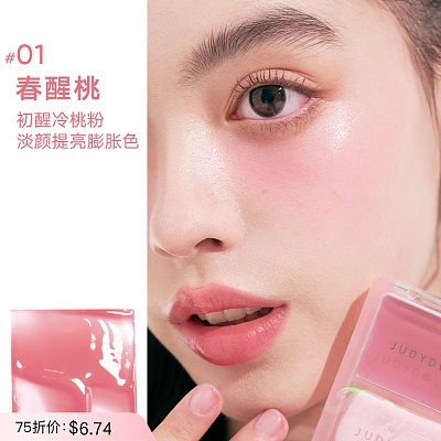 Judydoll橘朵 光感腮红膏/四色可选