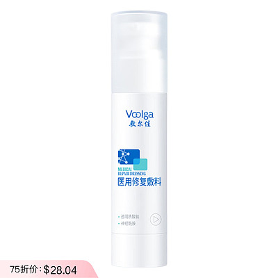 敷尔佳 医用修复敷料乳液 械字号 50g