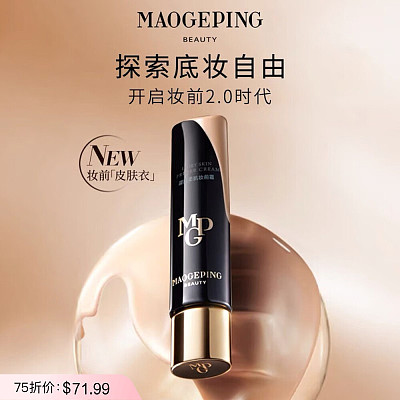 毛戈平 凝脂柔肌妆前霜 30ml