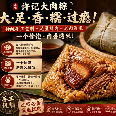 【许记】大肉粽【一个装】【约320g】