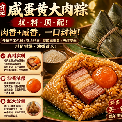 【许记】咸蛋黄肉粽【1个装】